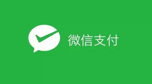微信支付开通和配置步骤 - 微信小程序上架前
